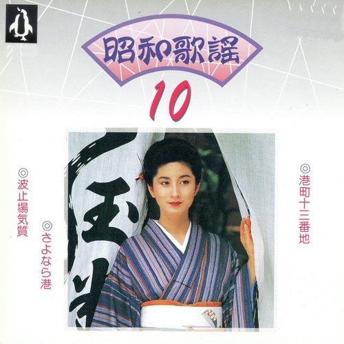 船頭可愛や- JioSaavn - Listen to New & Old Indian & English Songs
