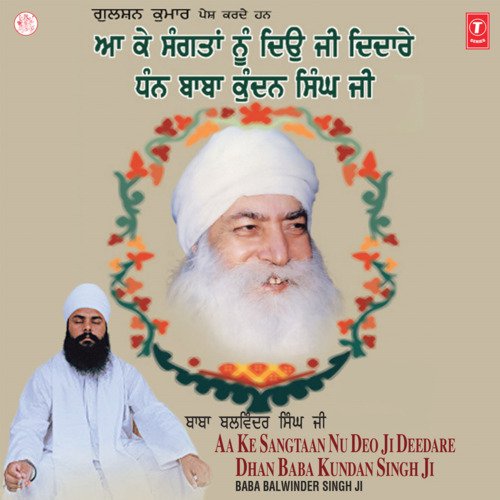 Aa Ke Sangtaan Nu Deo Ji Deedare Dhan Baba Kundan Singh Ji Vol-23