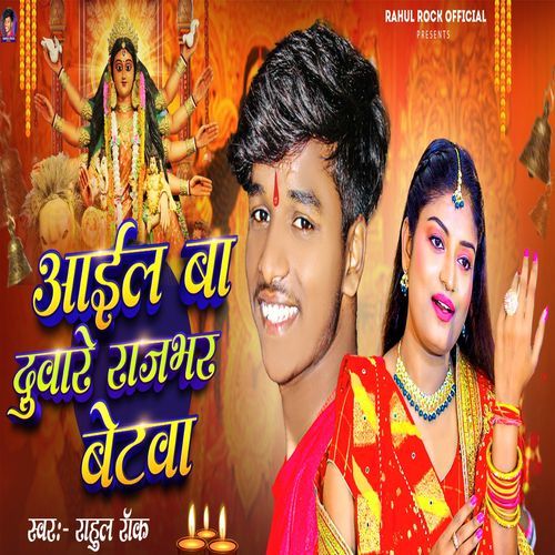 Aail Ba Duware Rajbhar Betawa