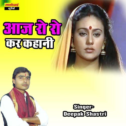 Aaj Ro Ro Kar Kahani