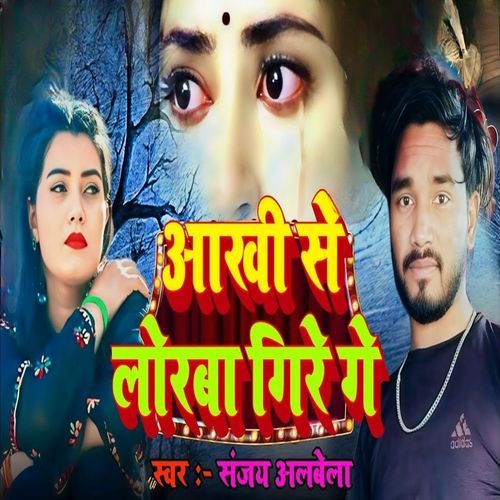 Aakhi Se Lorba Gire Ge