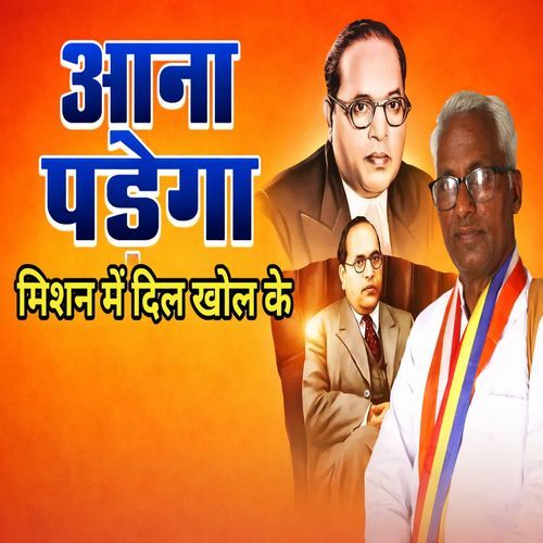 Aana Padega Mission Ma Dil Khol Ke