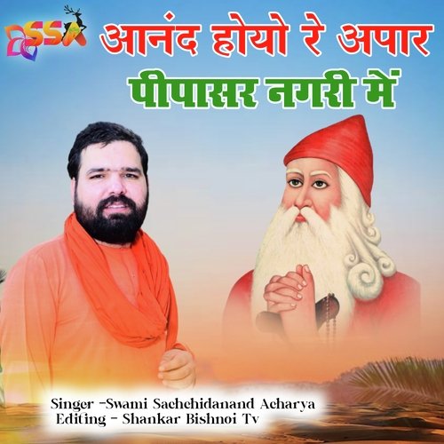 Aanand Hoyo Re Apar Pipasar Nagari Me (Guru Jambheswar Bhagwan Ke Bhajan)