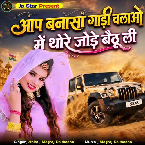Aap Banasa Gadi Chalao Me Thore Jode Baithu Li