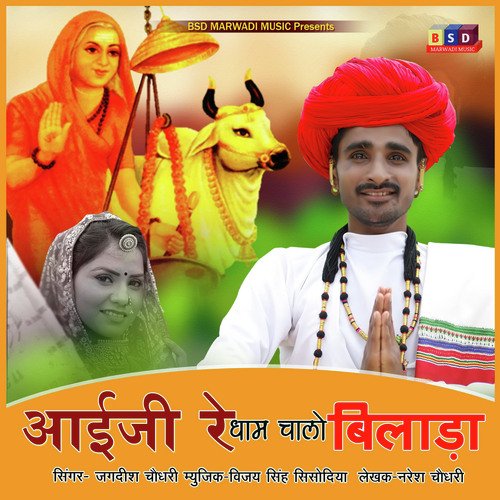 Aap Re Sasriya Ti Lagan Aayo To