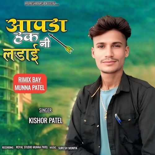 Aapda Hak Ni Ladai