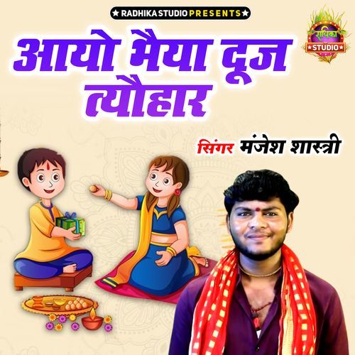 Aayo Bhaiya Duj Tyohar