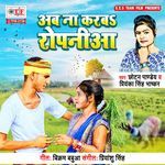 Ab Na Karab Ropaniya