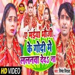 Ae Mayia Bhauji Ke Godi Mein Lalnwa Deda Na (Bhojpuri)