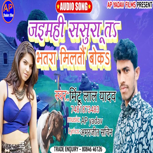 Aimahi Sasura Ta Bhatra Miltau Boka