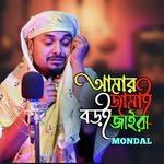 Amar Jamai Boroi Jaira