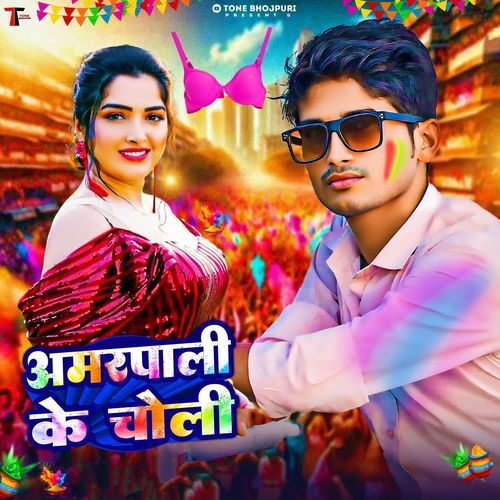 Amarpaali Ke Choli