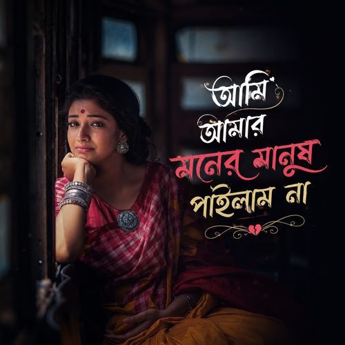 Ami Amar Moner Manush Pailam Na Ami