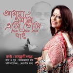 Amra Emni Ese Vese Jai