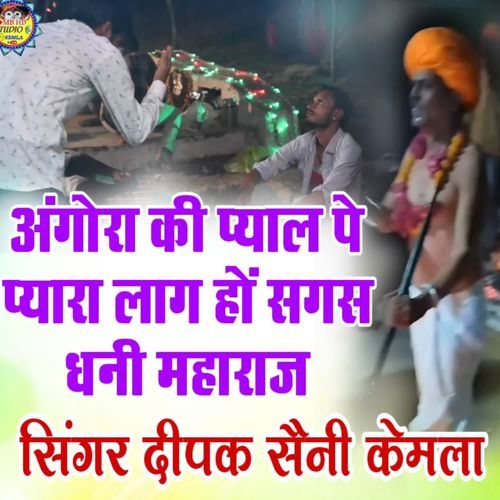 Angora Ki Payal Par Pyara Lage Ho Sagus Dhani Darbar