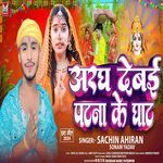 Aragh Debai Patna Ke Ghat