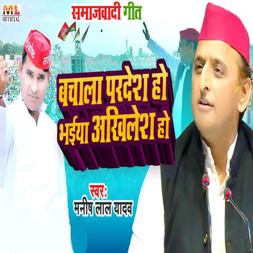 BACHALA PARDESH HO BHAIYA AKHILESH HO