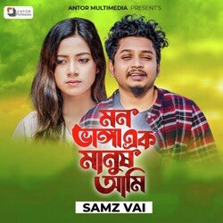 মন ভাঙ্গা এক মানুষ আমি ডিজে-QAA0QiJmZEs