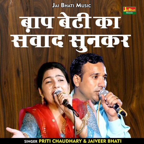 Baap beti ka sanvad sunakar (Hindi)