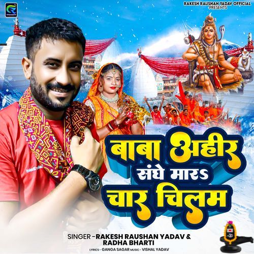 Baba Ahir Sanghe Mar Char Chilam