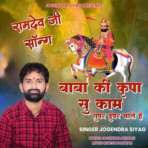 Baba Ki Kripa Su Kam Super Dupar Chale