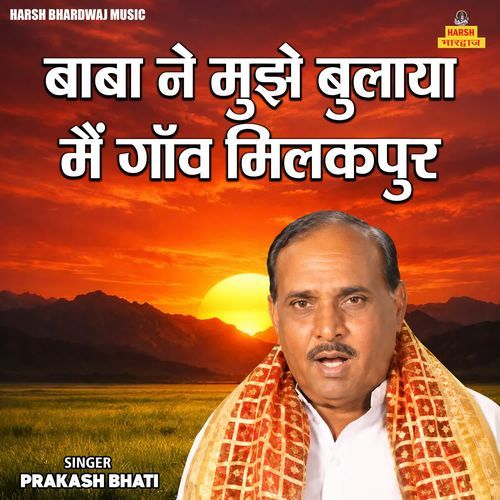 Baba Ne Mujhe Bulaya Main Ganv Milakapur