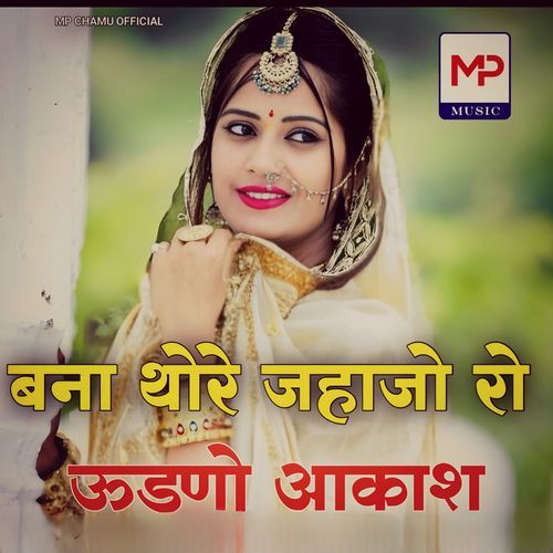 Bana Thore Jhajo Ro Audno Aachas