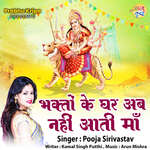 Bhagato Ke Ghar Ab Nahi Aati Maa