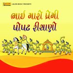 Bhai Maro Premi Popat Risano