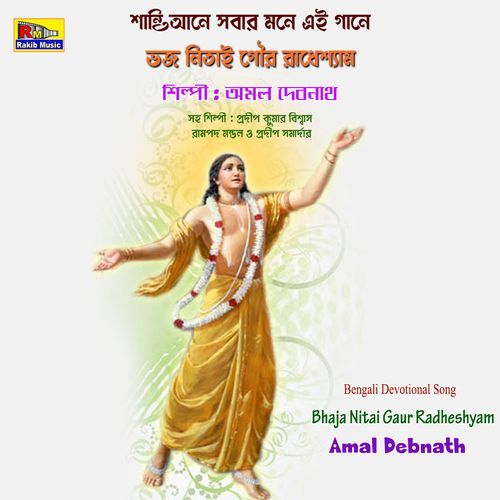 Bhaja Nitai Gaur Radheshyam (Studio)