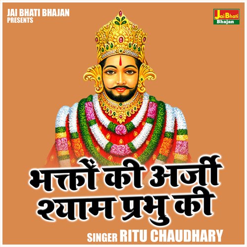 Bhakton ki arji shyam prabhu ki (Hindi)