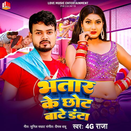 Bhatar Ke Chhot Bate Danta