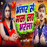 Bhatar Se Man Na Bharela