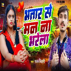 Bhatar Se Man Na Bharela