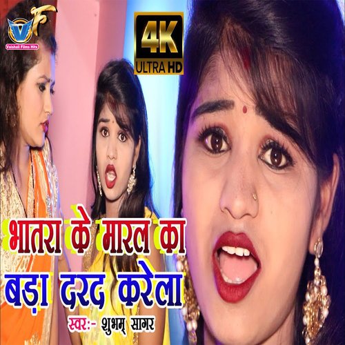 Bhatara Ke Maral Darad Karela (Bhojpuri)