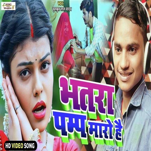 Bhatra Pump Maro Hai (Maghi song)
