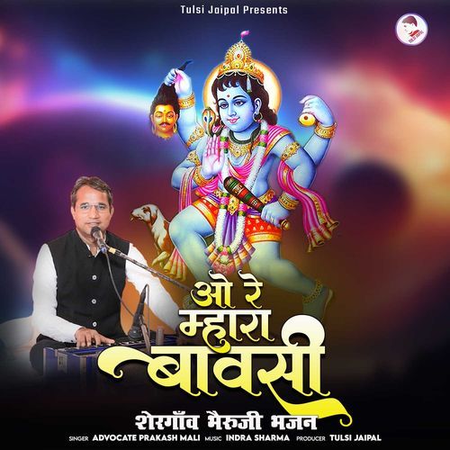 Bheruji Mhane Darshan Aaj Dino (Bhairuji Bhajan)