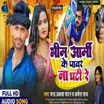 Bhim Army Ke Power Na Ghati Re