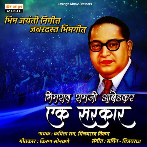 Bhimrao Ramji Ambedkar Ek Sarkar