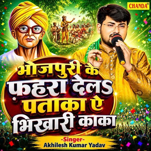 Bhojpuri Ke Fahara Dela Pataka Ae Bhikhari Kaka