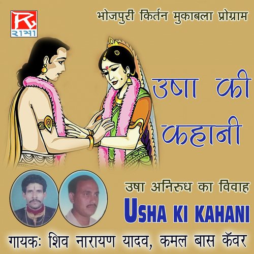 Usha Ki Kahani