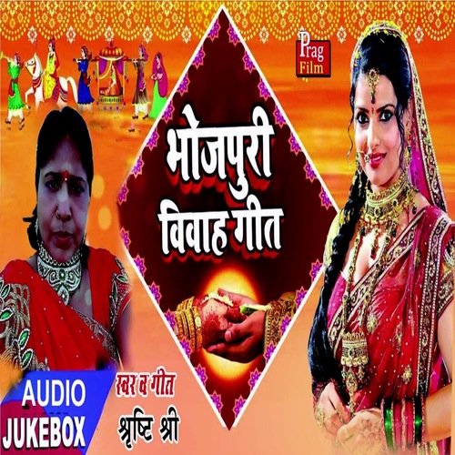 Bhojpuri Vivah Geet