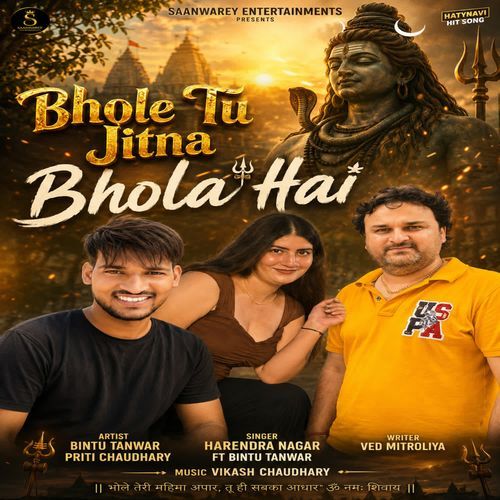 Bhole Tu Jitna Bhola Hai(भोले तू जितना भोला है)