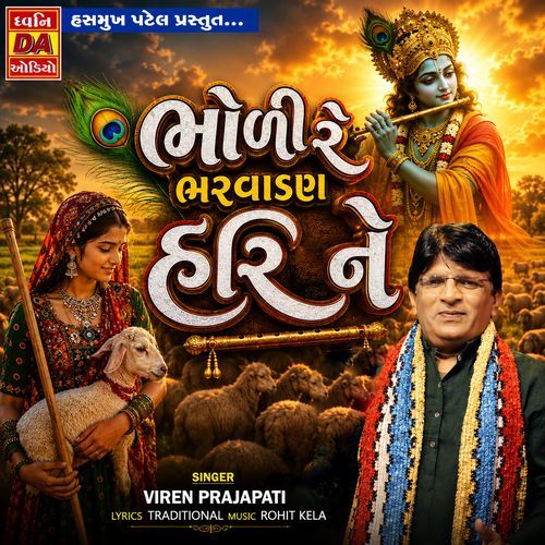 Bholi Re Bharvadan Hari Ne