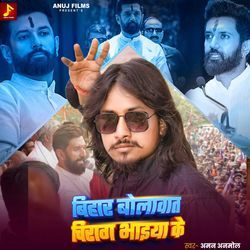 Bihar Bolawat Chirag Bhiya Ke