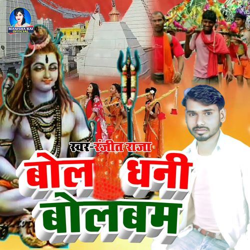 Bol Dhani Bolbam