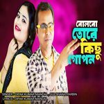 Bolbo tora kisu gopon