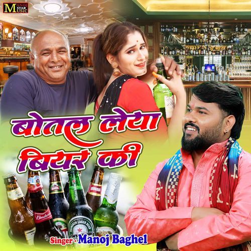 Botal Leya Beer Ki
