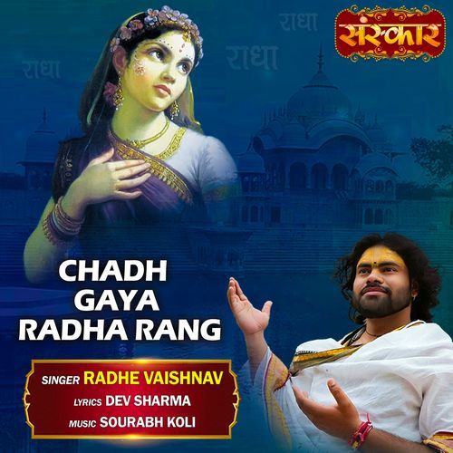 Chadh Gaya Radha Rang
