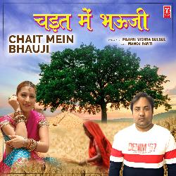 Chait Mein Bhauji-Ch0pdxFlW2o